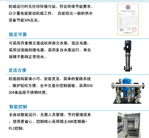 二次供水設備 二次供水設備